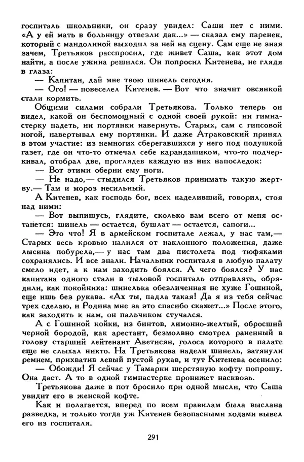 Сергей Алексеев - Библиотека мировой литературы для детей, том 30, книга 4 - Страница № 304