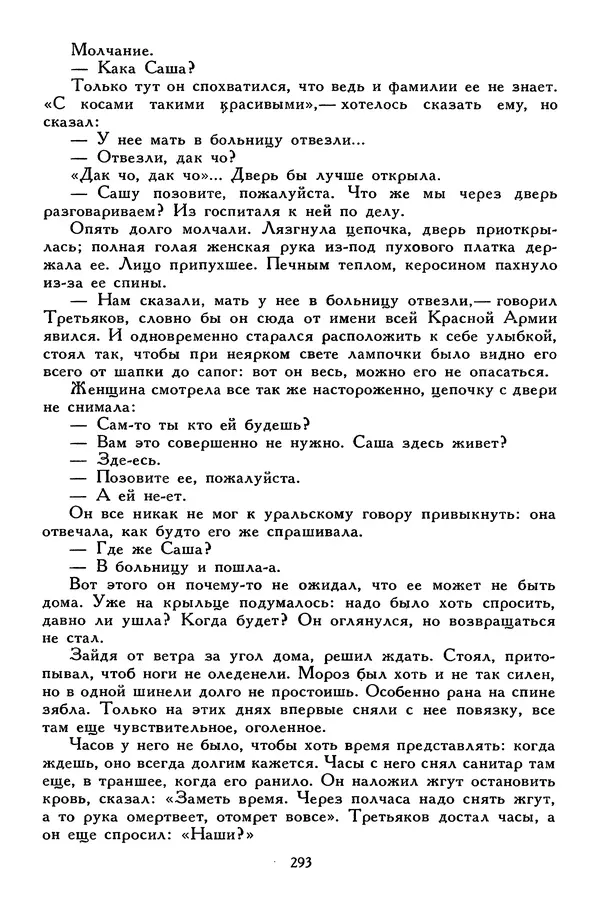 Сергей Алексеев - Библиотека мировой литературы для детей, том 30, книга 4 - Страница № 306