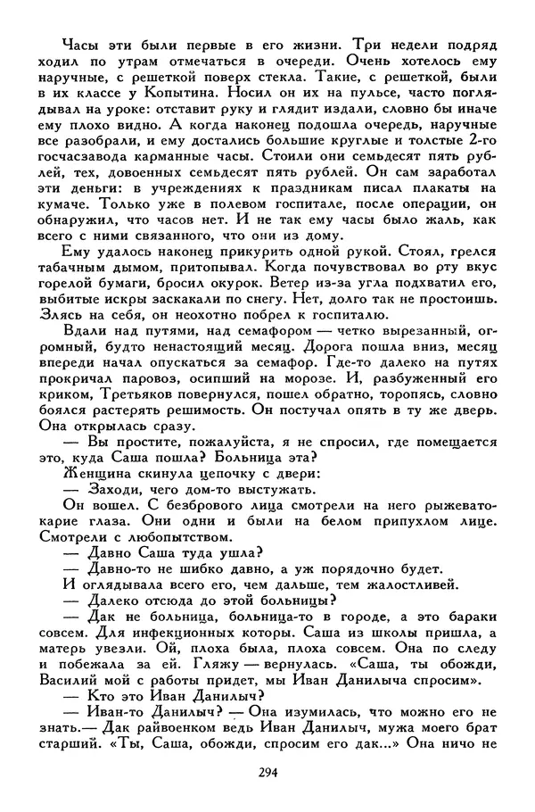 Сергей Алексеев - Библиотека мировой литературы для детей, том 30, книга 4 - Страница № 307