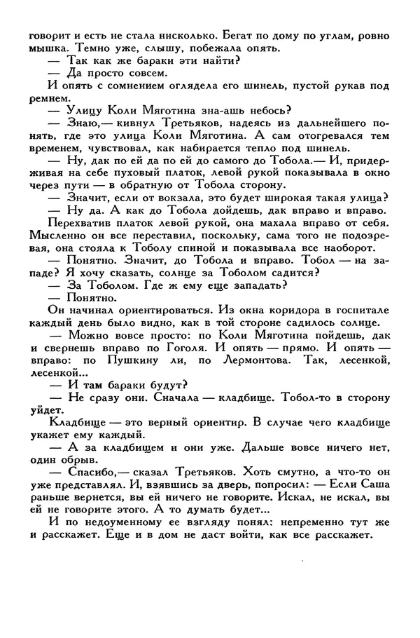 Сергей Алексеев - Библиотека мировой литературы для детей, том 30, книга 4 - Страница № 308