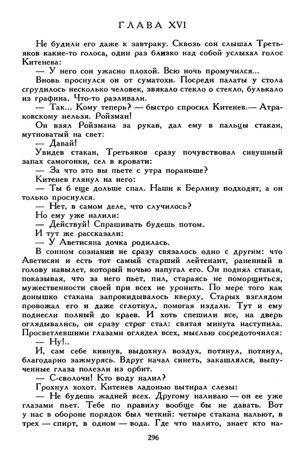 Сергей Алексеев - Библиотека мировой литературы для детей, том 30, книга 4 - Страница № 309