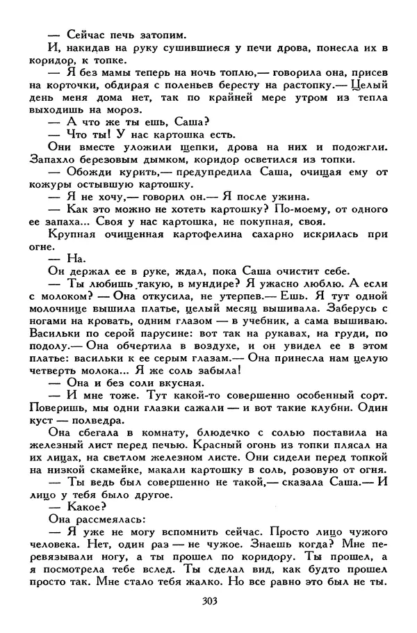 Сергей Алексеев - Библиотека мировой литературы для детей, том 30, книга 4 - Страница № 316
