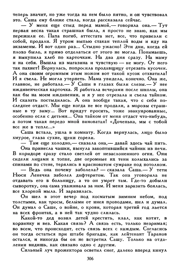 Сергей Алексеев - Библиотека мировой литературы для детей, том 30, книга 4 - Страница № 319
