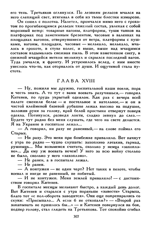 Сергей Алексеев - Библиотека мировой литературы для детей, том 30, книга 4 - Страница № 320