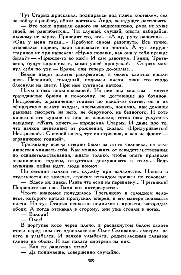 Сергей Алексеев - Библиотека мировой литературы для детей, том 30, книга 4 - Страница № 322