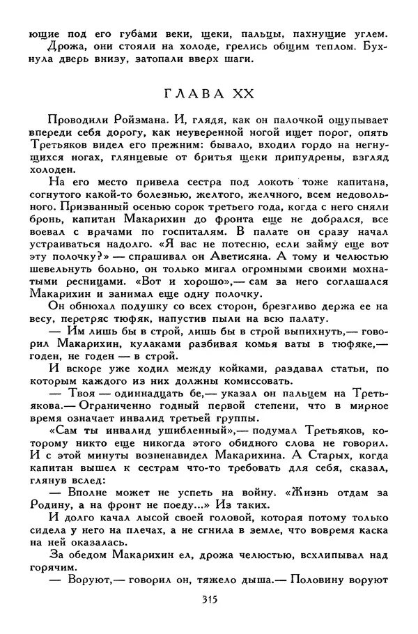 Сергей Алексеев - Библиотека мировой литературы для детей, том 30, книга 4 - Страница № 328