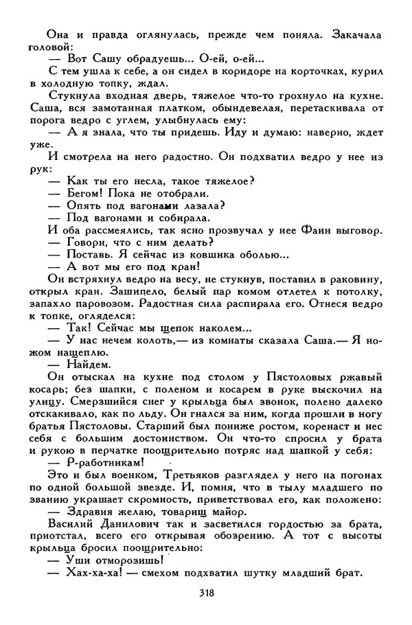 Сергей Алексеев - Библиотека мировой литературы для детей, том 30, книга 4 - Страница № 331