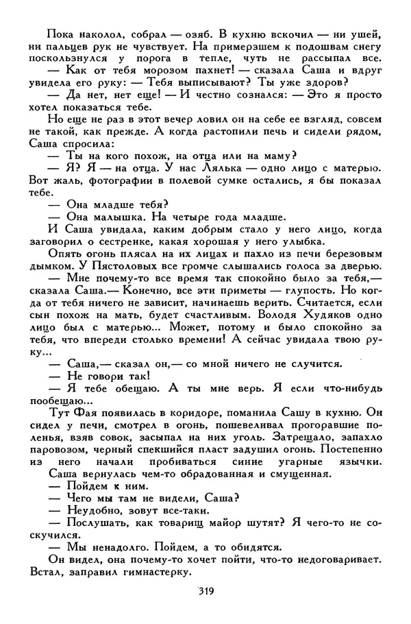 Сергей Алексеев - Библиотека мировой литературы для детей, том 30, книга 4 - Страница № 332