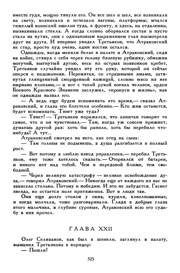 Сергей Алексеев - Библиотека мировой литературы для детей, том 30, книга 4 - Страница № 338