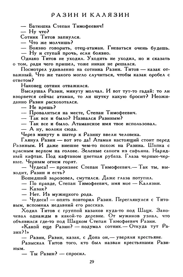 Сергей Алексеев - Библиотека мировой литературы для детей, том 30, книга 4 - Страница № 34