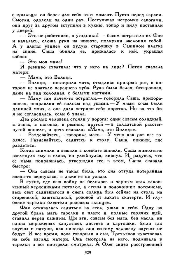 Сергей Алексеев - Библиотека мировой литературы для детей, том 30, книга 4 - Страница № 342