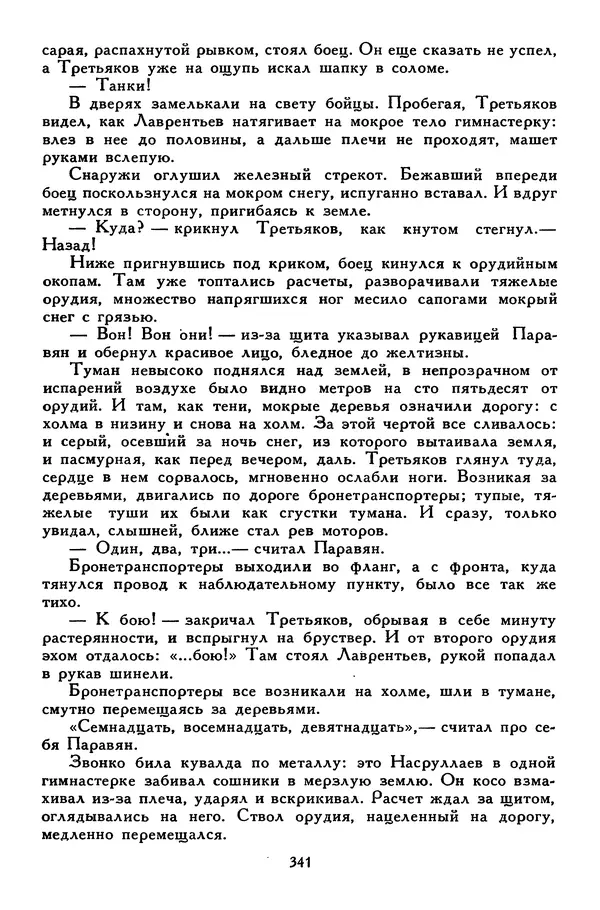 Сергей Алексеев - Библиотека мировой литературы для детей, том 30, книга 4 - Страница № 354