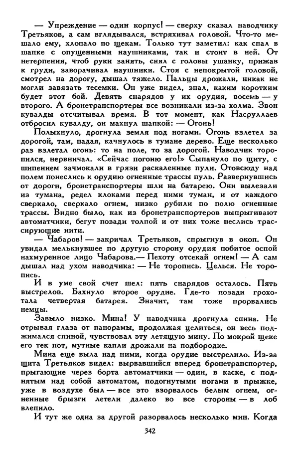 Сергей Алексеев - Библиотека мировой литературы для детей, том 30, книга 4 - Страница № 355