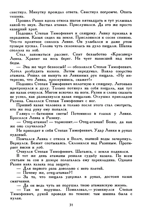 Сергей Алексеев - Библиотека мировой литературы для детей, том 30, книга 4 - Страница № 36