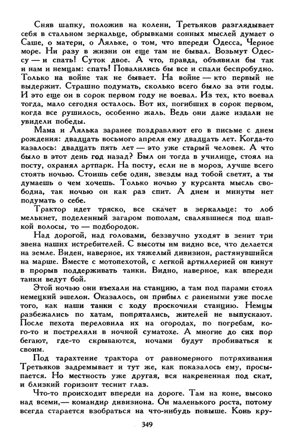 Сергей Алексеев - Библиотека мировой литературы для детей, том 30, книга 4 - Страница № 362