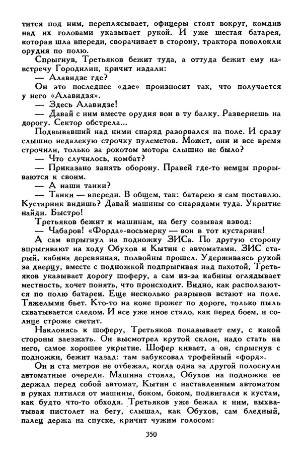 Сергей Алексеев - Библиотека мировой литературы для детей, том 30, книга 4 - Страница № 363
