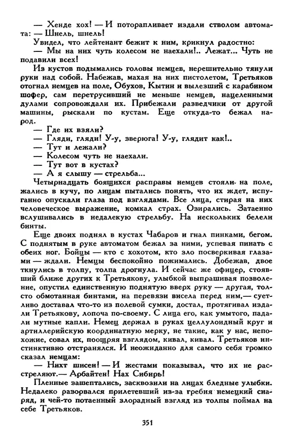 Сергей Алексеев - Библиотека мировой литературы для детей, том 30, книга 4 - Страница № 364