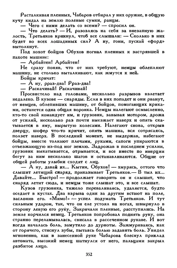 Сергей Алексеев - Библиотека мировой литературы для детей, том 30, книга 4 - Страница № 365