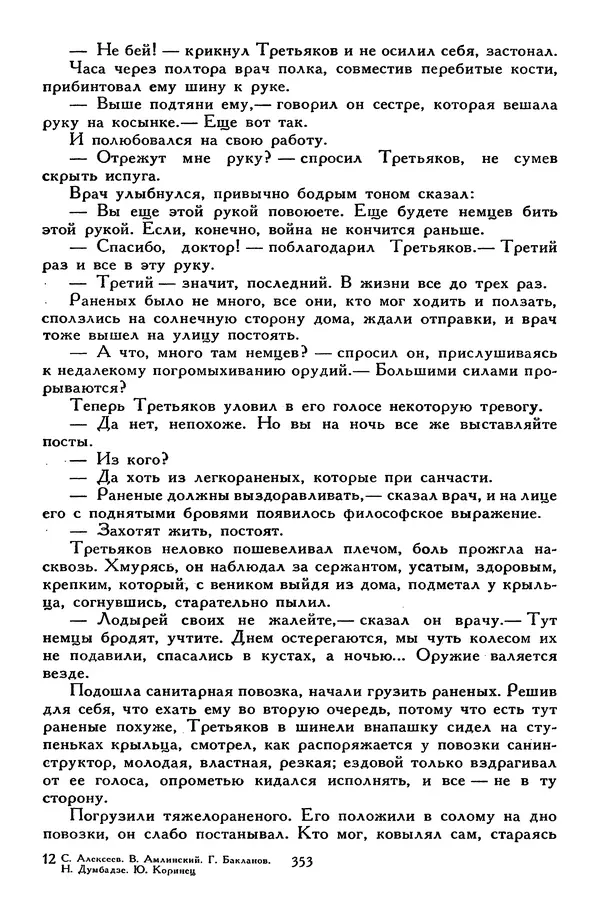 Сергей Алексеев - Библиотека мировой литературы для детей, том 30, книга 4 - Страница № 366
