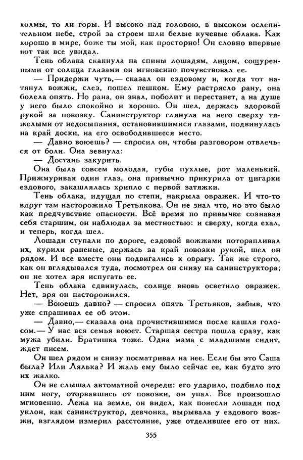 Сергей Алексеев - Библиотека мировой литературы для детей, том 30, книга 4 - Страница № 368