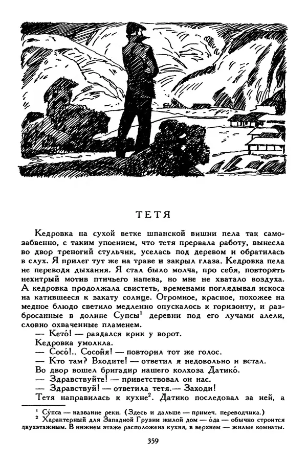 Сергей Алексеев - Библиотека мировой литературы для детей, том 30, книга 4 - Страница № 372