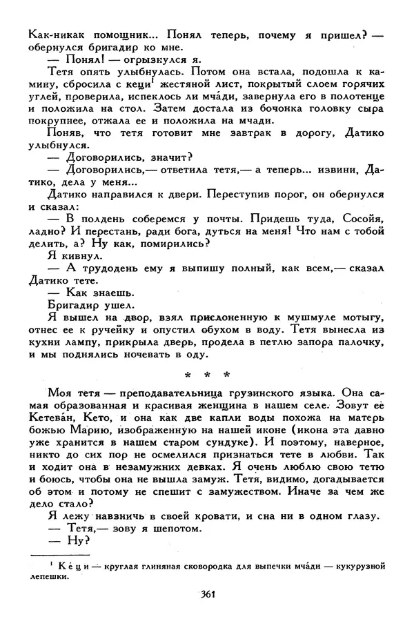 Сергей Алексеев - Библиотека мировой литературы для детей, том 30, книга 4 - Страница № 374