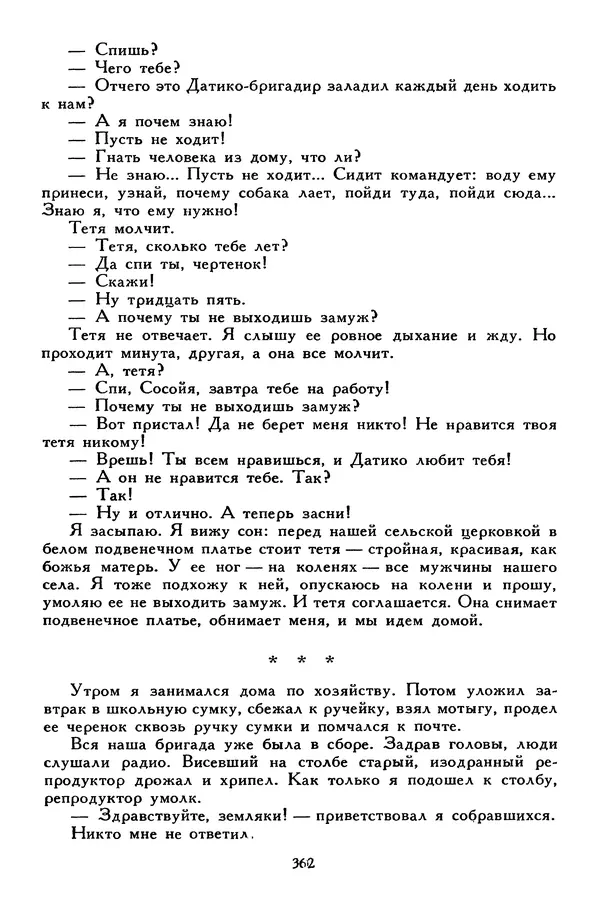 Сергей Алексеев - Библиотека мировой литературы для детей, том 30, книга 4 - Страница № 375