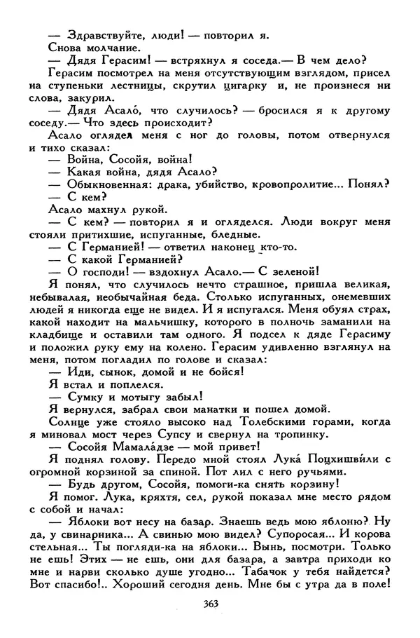 Сергей Алексеев - Библиотека мировой литературы для детей, том 30, книга 4 - Страница № 376