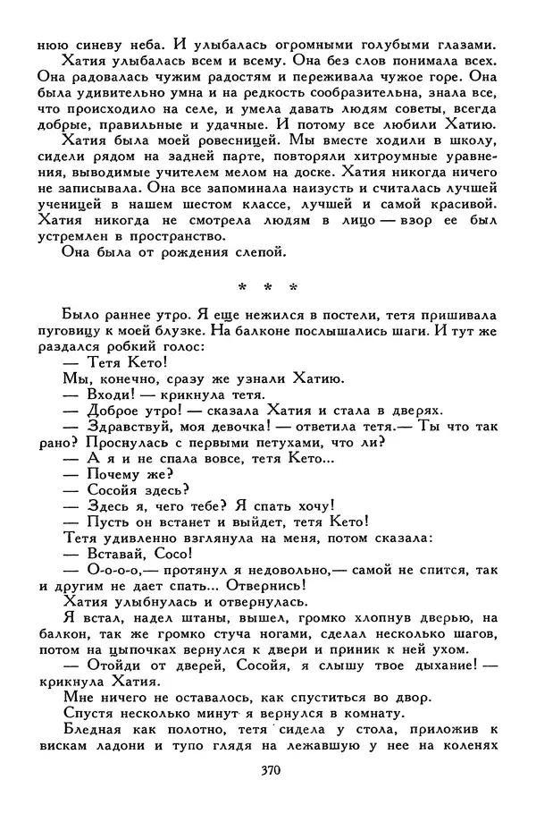 Сергей Алексеев - Библиотека мировой литературы для детей, том 30, книга 4 - Страница № 383