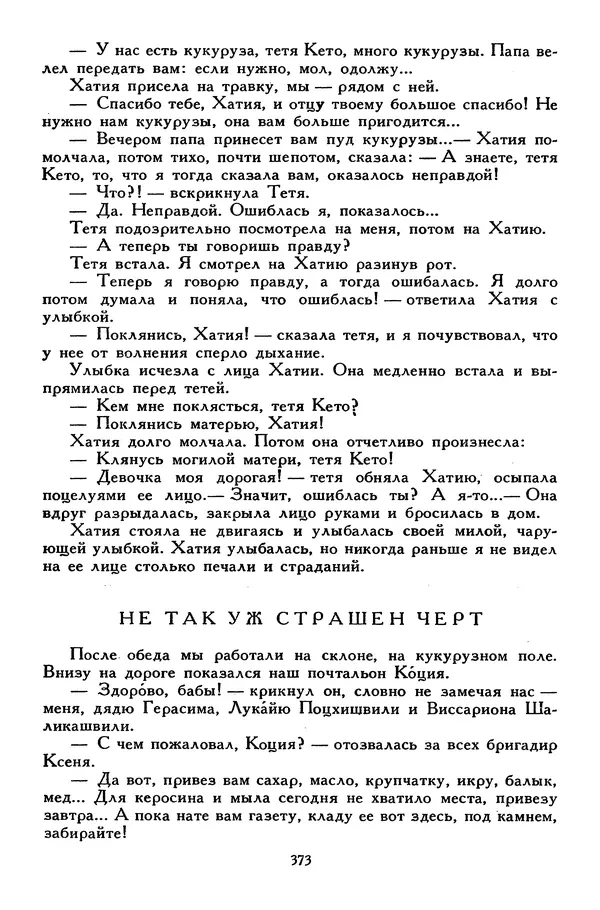 Сергей Алексеев - Библиотека мировой литературы для детей, том 30, книга 4 - Страница № 386
