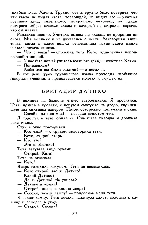 Сергей Алексеев - Библиотека мировой литературы для детей, том 30, книга 4 - Страница № 394