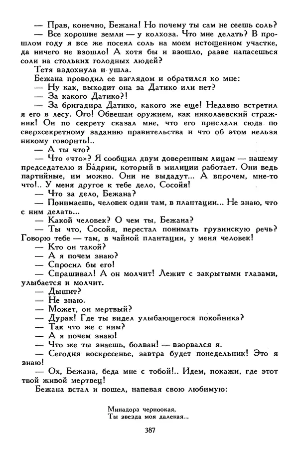 Сергей Алексеев - Библиотека мировой литературы для детей, том 30, книга 4 - Страница № 400