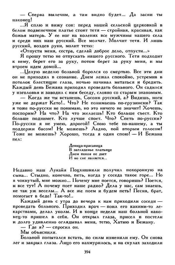 Сергей Алексеев - Библиотека мировой литературы для детей, том 30, книга 4 - Страница № 407