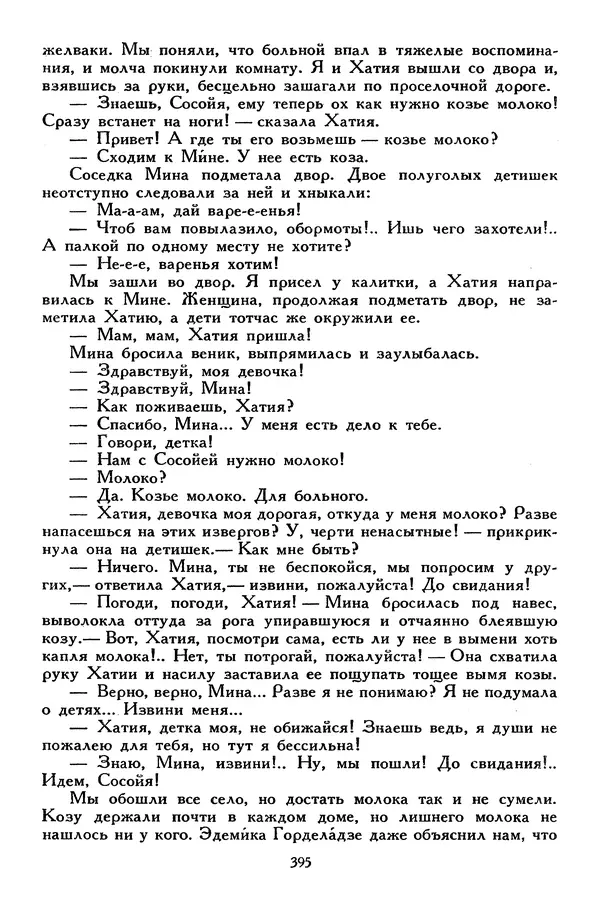 Сергей Алексеев - Библиотека мировой литературы для детей, том 30, книга 4 - Страница № 408