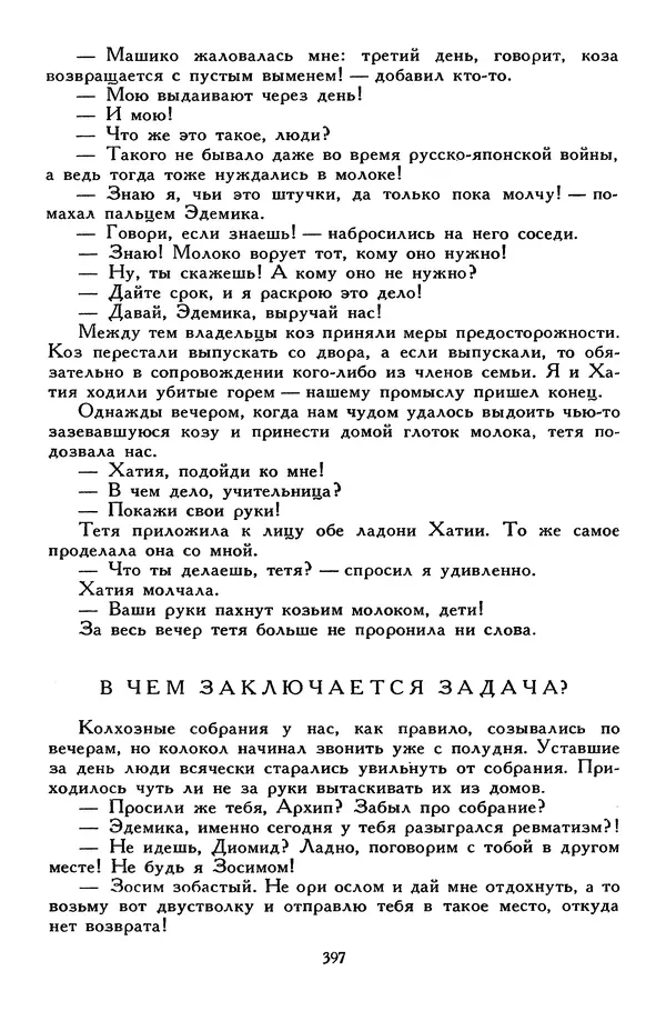 Сергей Алексеев - Библиотека мировой литературы для детей, том 30, книга 4 - Страница № 410