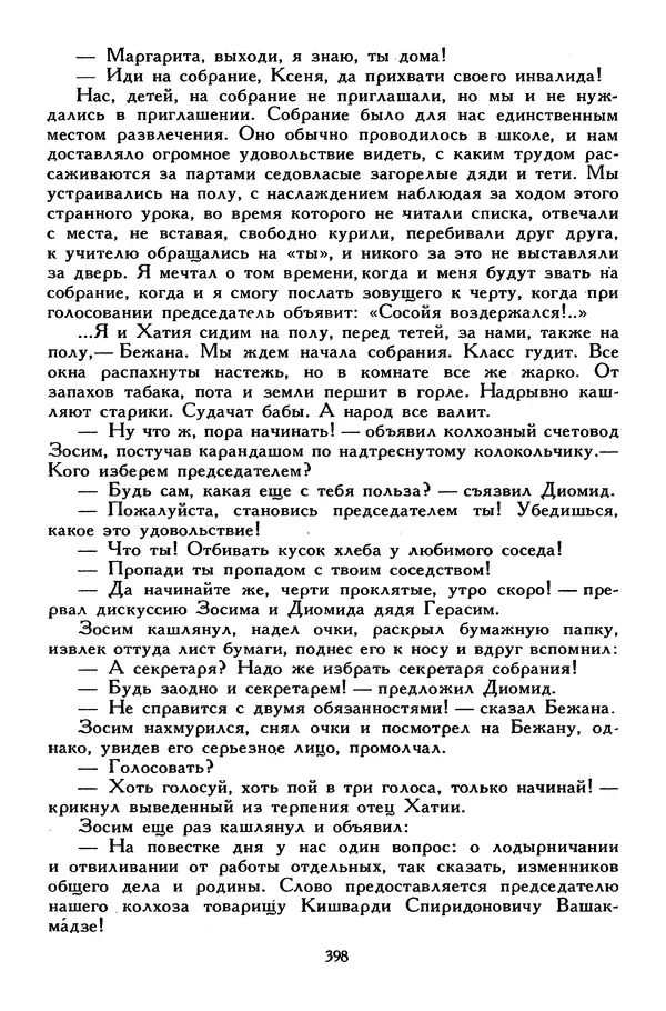Сергей Алексеев - Библиотека мировой литературы для детей, том 30, книга 4 - Страница № 411