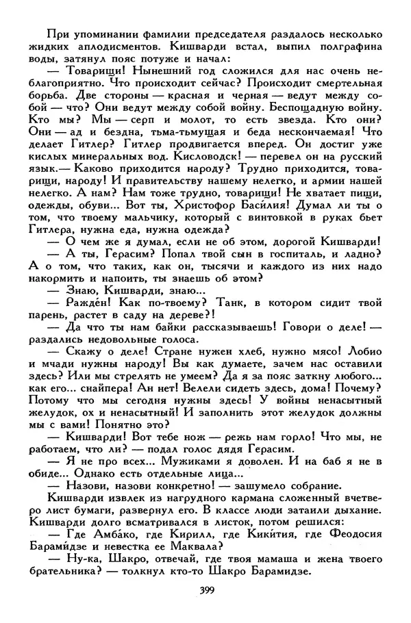 Сергей Алексеев - Библиотека мировой литературы для детей, том 30, книга 4 - Страница № 412