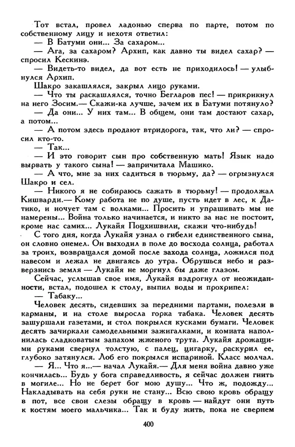 Сергей Алексеев - Библиотека мировой литературы для детей, том 30, книга 4 - Страница № 413