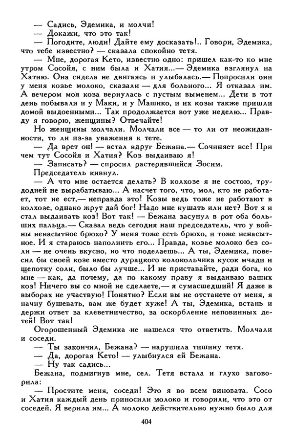 Сергей Алексеев - Библиотека мировой литературы для детей, том 30, книга 4 - Страница № 417