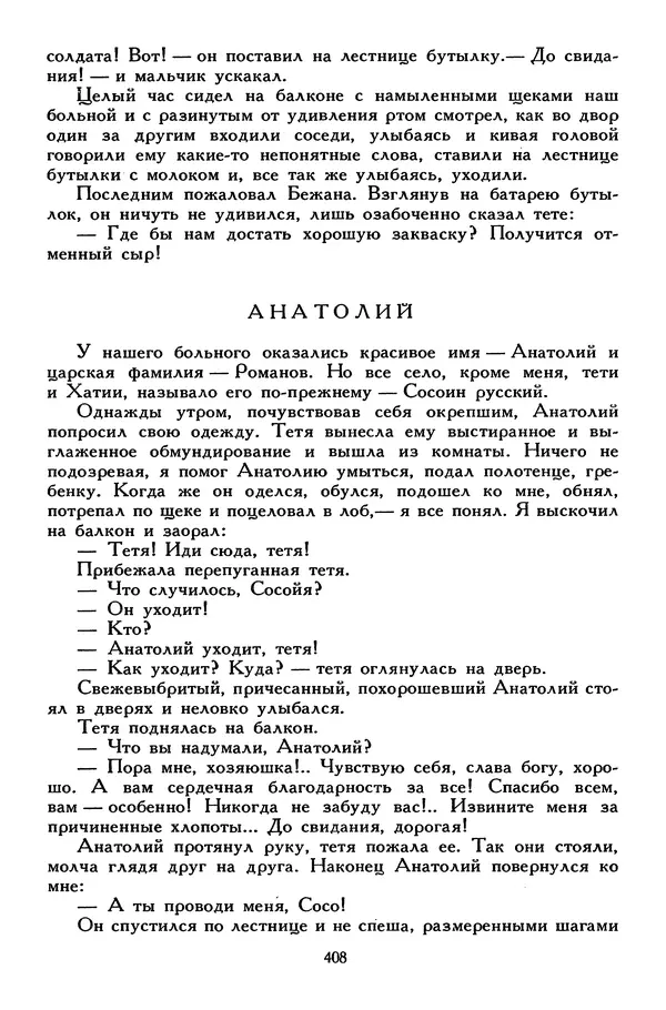 Сергей Алексеев - Библиотека мировой литературы для детей, том 30, книга 4 - Страница № 421