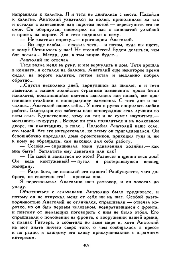Сергей Алексеев - Библиотека мировой литературы для детей, том 30, книга 4 - Страница № 422