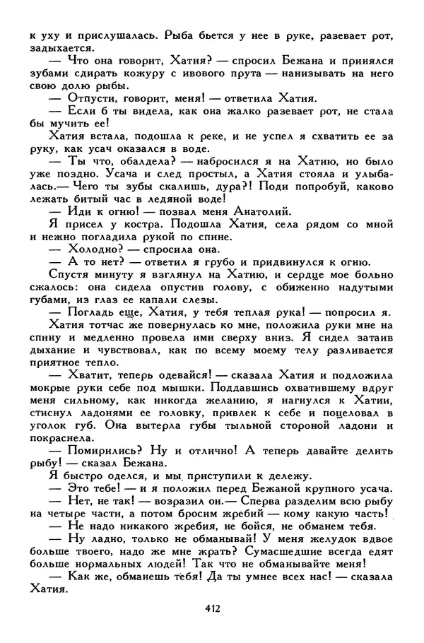 Сергей Алексеев - Библиотека мировой литературы для детей, том 30, книга 4 - Страница № 425