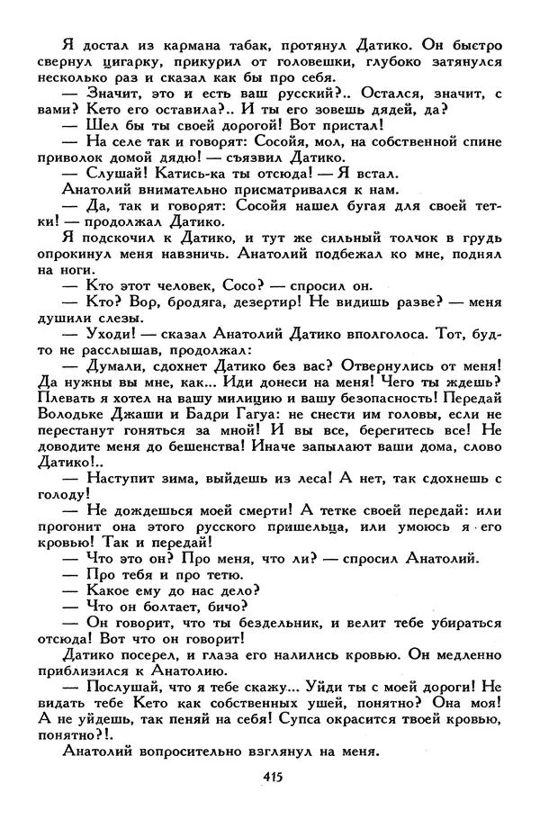 Сергей Алексеев - Библиотека мировой литературы для детей, том 30, книга 4 - Страница № 428