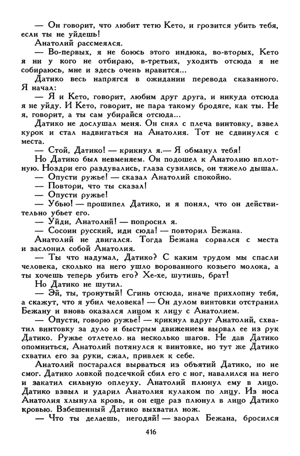 Сергей Алексеев - Библиотека мировой литературы для детей, том 30, книга 4 - Страница № 429
