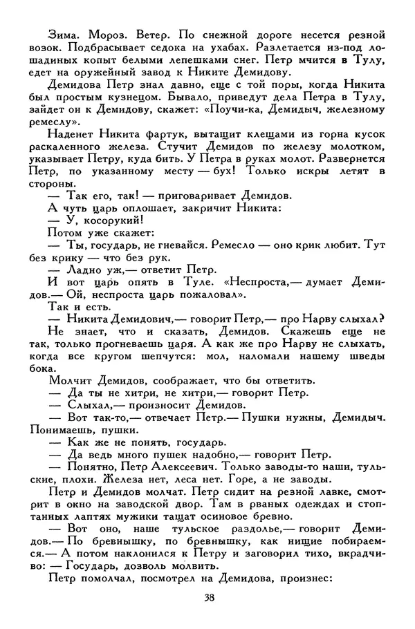 Сергей Алексеев - Библиотека мировой литературы для детей, том 30, книга 4 - Страница № 43