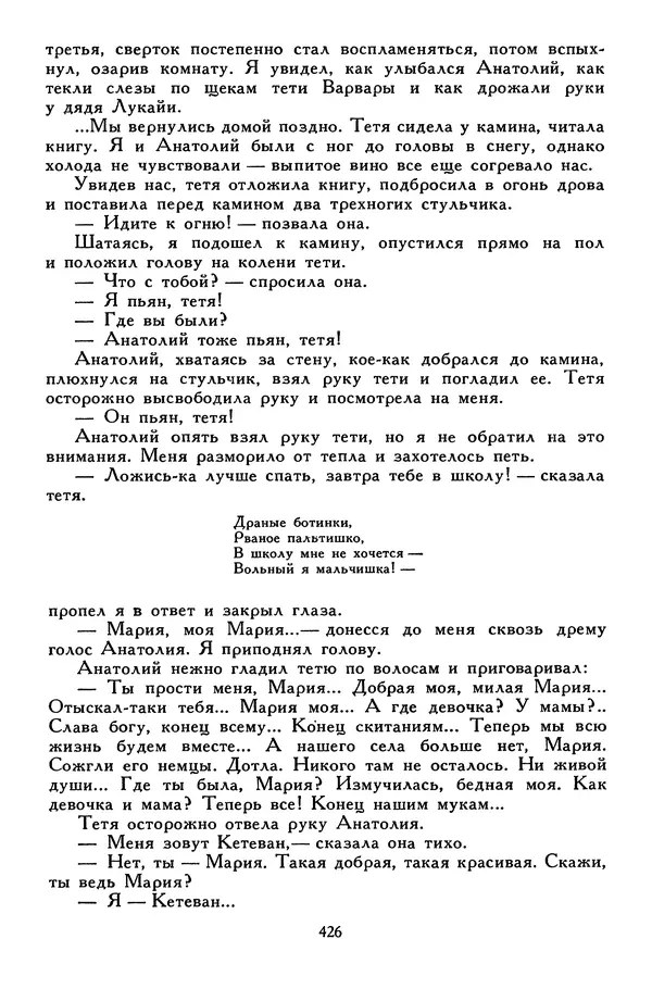 Сергей Алексеев - Библиотека мировой литературы для детей, том 30, книга 4 - Страница № 441