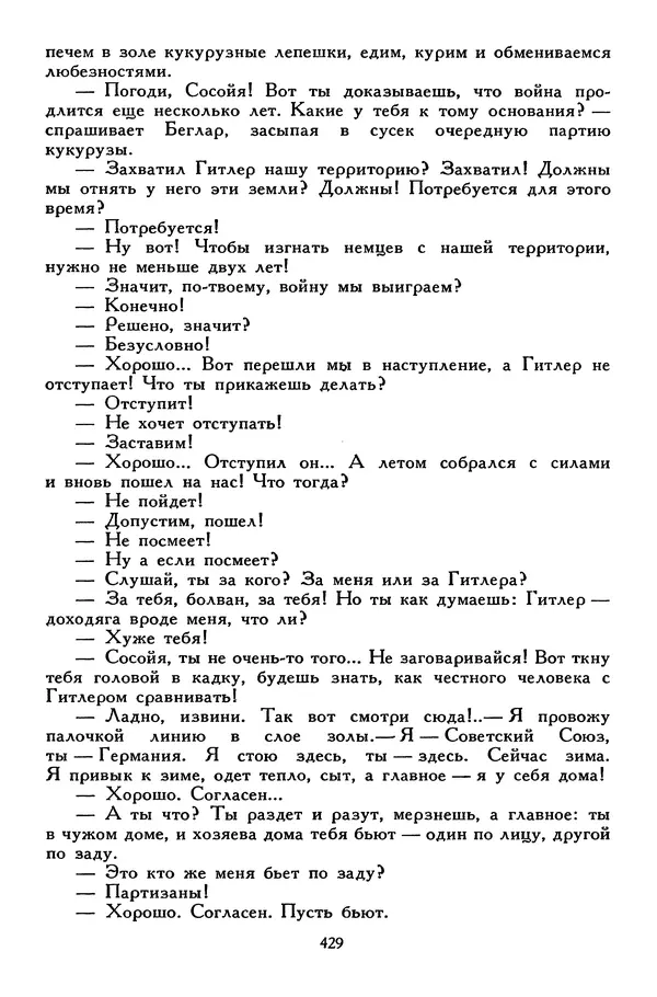 Сергей Алексеев - Библиотека мировой литературы для детей, том 30, книга 4 - Страница № 444