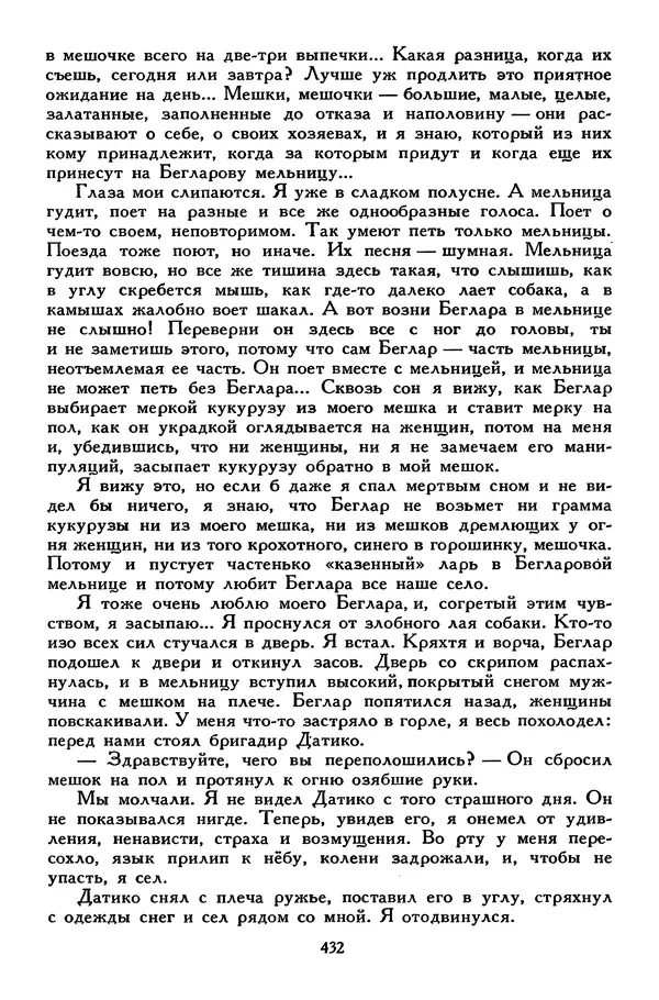 Сергей Алексеев - Библиотека мировой литературы для детей, том 30, книга 4 - Страница № 447