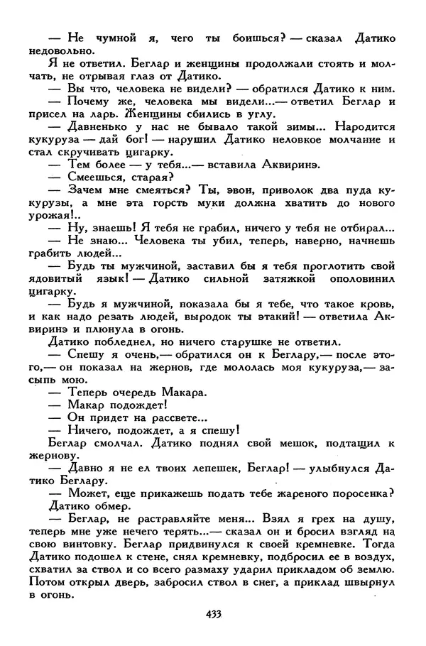 Сергей Алексеев - Библиотека мировой литературы для детей, том 30, книга 4 - Страница № 448
