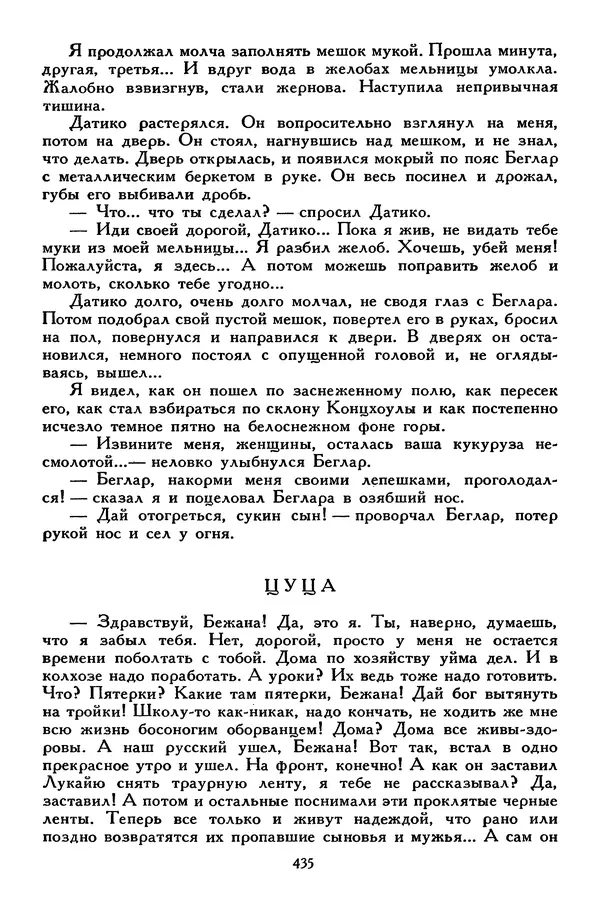 Сергей Алексеев - Библиотека мировой литературы для детей, том 30, книга 4 - Страница № 450